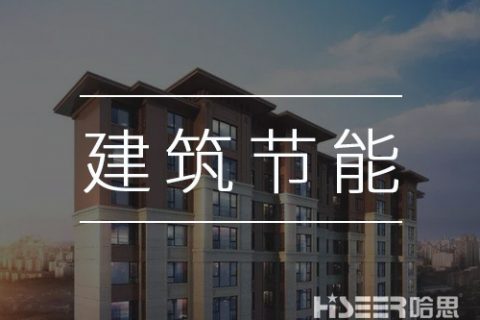 空氣能熱泵再發(fā)力，讓建筑節(jié)能變得更簡單